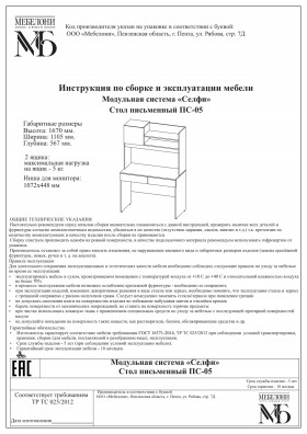 Стол письменный ПС-05 Селфи крафт/белый в Кургане - kurgan.katalogmebeli.com | фото 4